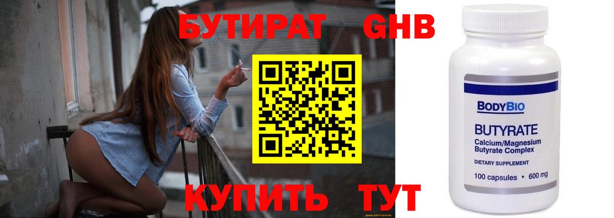 БУТИРАТ 1.4BDO  Вход с VPN  Семёнов 