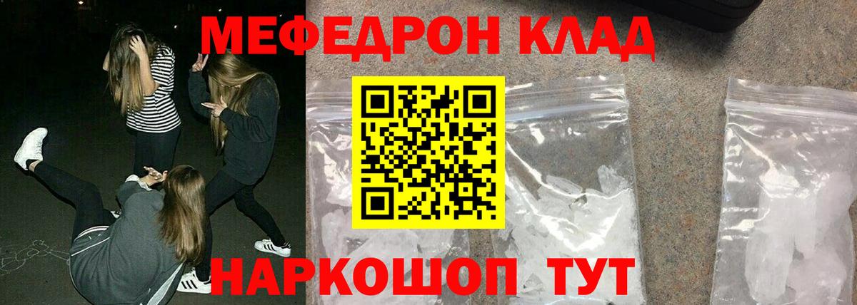 Мефедрон кристаллы  Вход с VPN  Мефедрон  Семёнов 