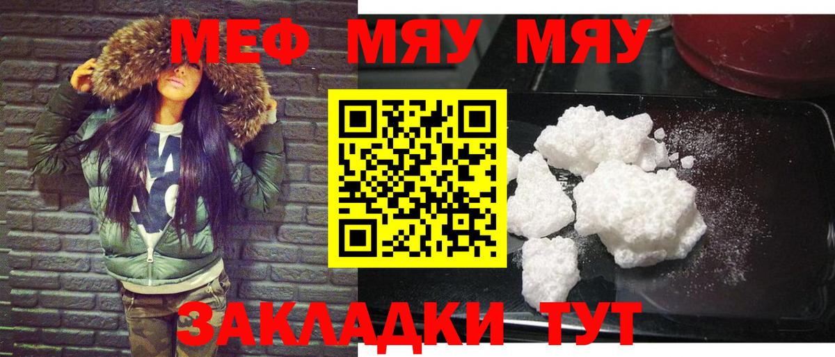 Меф мяу мяу кристаллы Семёнов